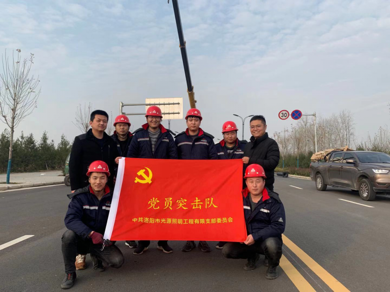 【子公司動態(tài)】光源公司黨員突擊隊(duì)，高效、高質(zhì)完成伊濱區(qū)三條道路路燈新建工程