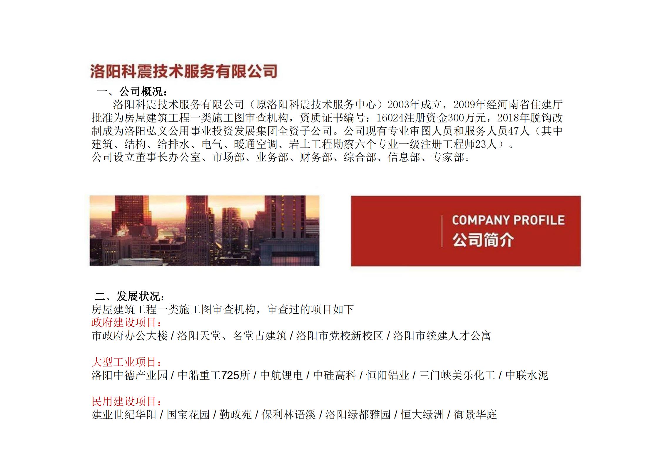 洛陽科震技術服務有限公司_01.jpg